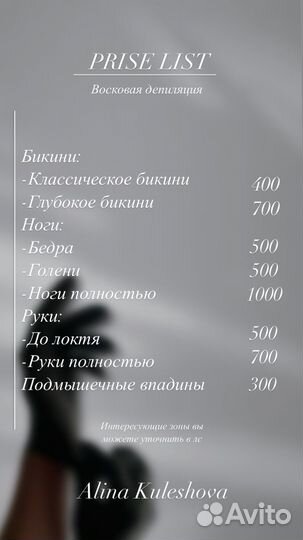 Предоставление услуг: шугаринг, ваксинг