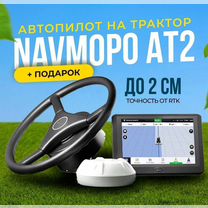 Автопилот Navmopo AT2 подруливающее устройство