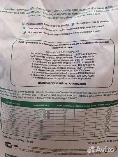 Сухое молоко биолактис 12; 16