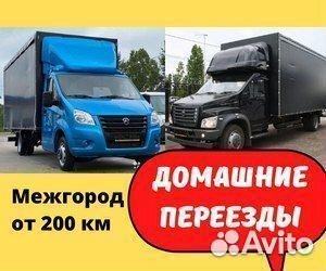 Грузоперевозки межгород от 200 км, страхование гру