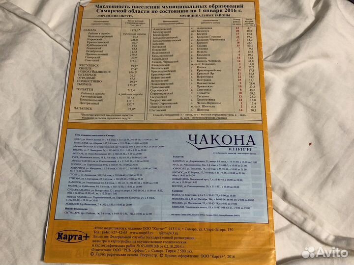 Атлас Самарской области с контурными картами