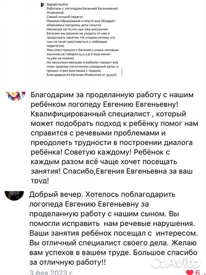 Логопед на дом