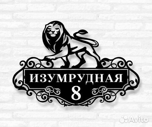 Красивая табличка с адресом