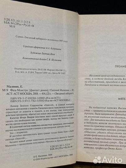 Фаза Монстра