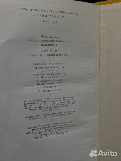 Янка Купала. Якуб Колас. Стихотворения и поэмы. Павлинка