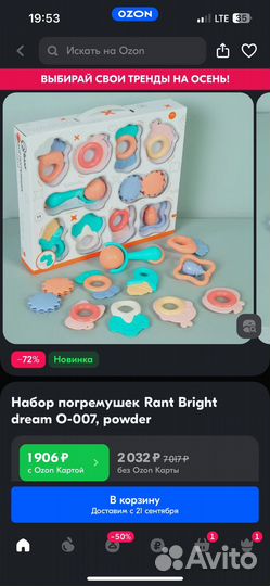 Набор погремушек Rant Bright dream