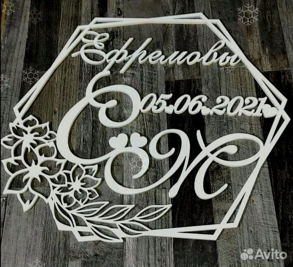 Монограмма на свадьбу, именная