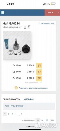 Шрус audi volkswagen