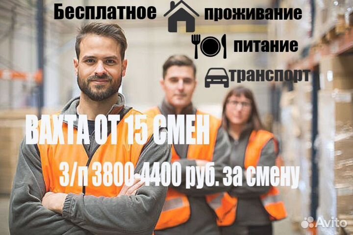 Комплектовщик Сборщик на склад Вахта