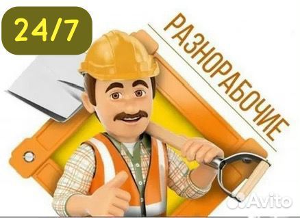 Грузчики переезды разнорабочие