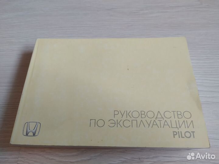 Руководство по эксплуатации Honda Pilot 2