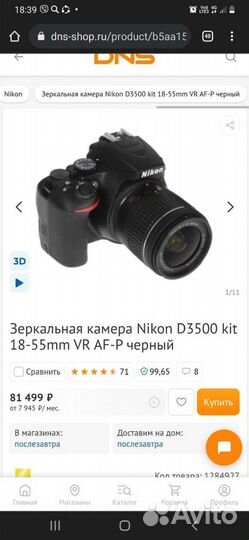 Зеркальный фотоаппарат nikon D3500