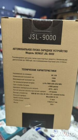 Пускозарядное устройство berkut JSL-9000