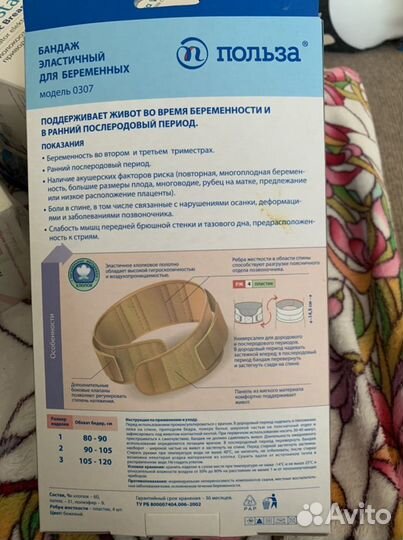 Бандаж эластичный для беременных