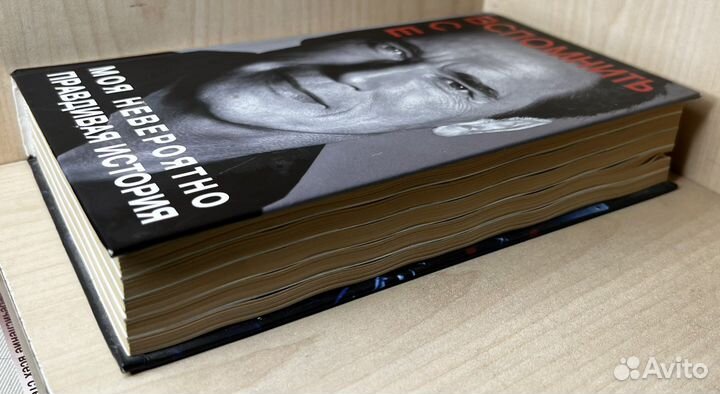 Арнольд Шварценеггер. Вспомнить все. Моя невероятн