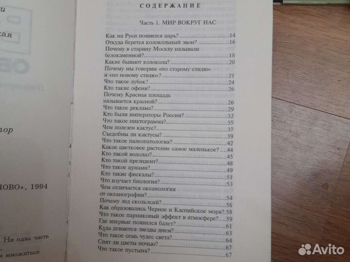 Детская энциклопедия