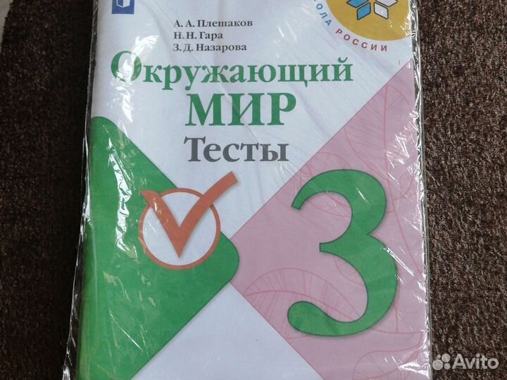 Тесты окружающий мир