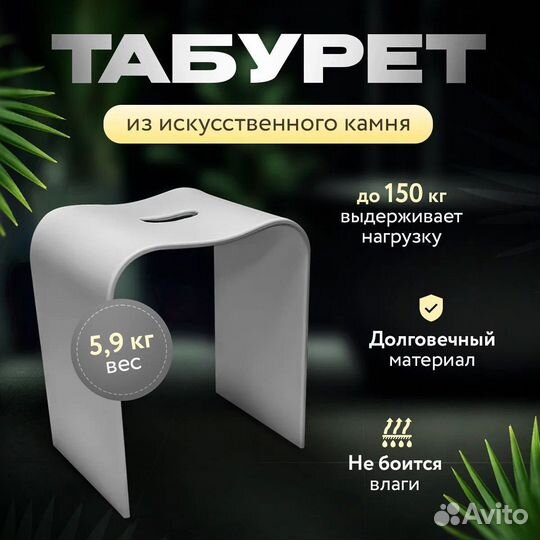 Стул для ванной