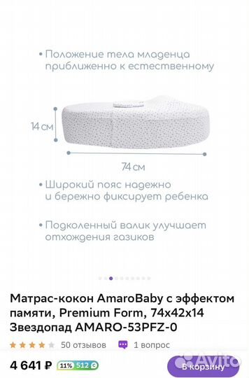 Кокон для новорожденных от 0-6 месяцев