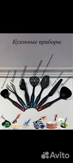 Кухонные приборы
