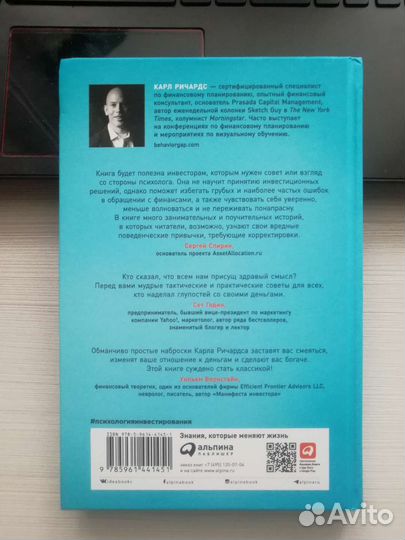 Карл Ричардс «Психология инвестирования»
