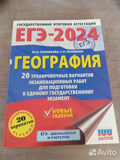 Пособие для подготовки к ЕГЭ