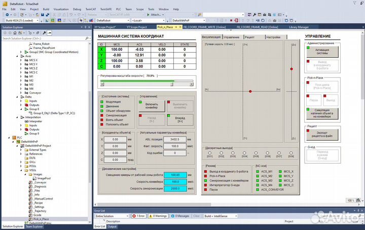 Программный движок для delta-робота