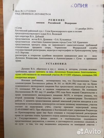 Оформлю зем. участок любой сложности в Сочи