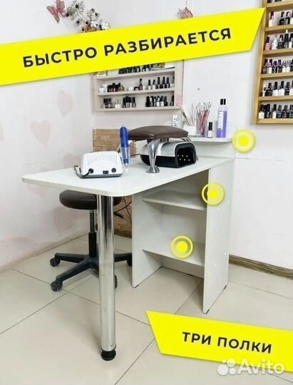 Стол складной маникюрный