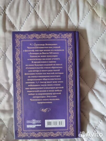 Книга Александр Чижевский