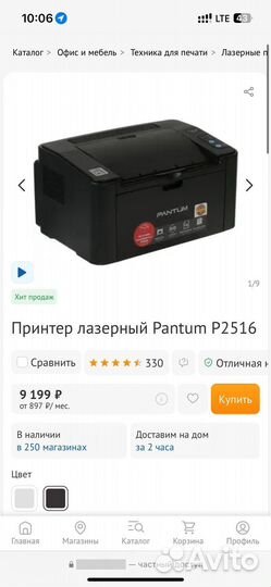 Принтер лазерный pantum