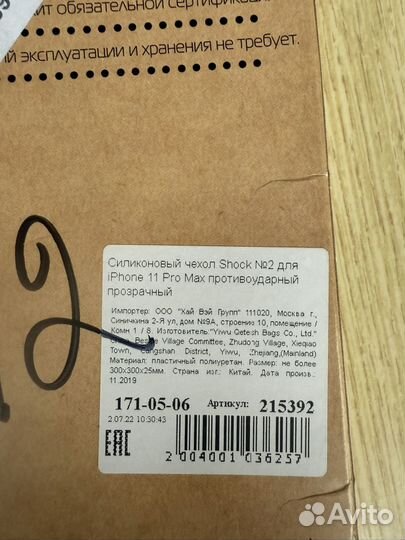 Чехол на iPhone 11 pro max