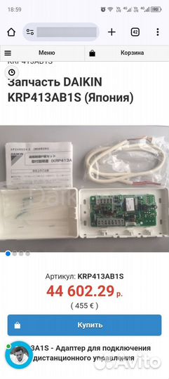 Адаптер для пульта д/у Daikin