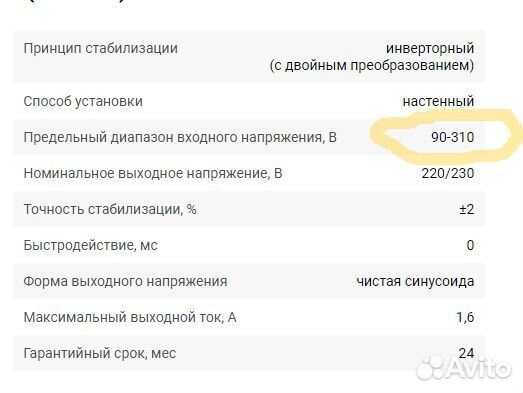 Инверторный стабилизатор напряжения IS350 (350 ва)