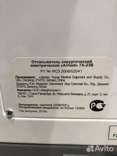 Отсасыватель хирургический
