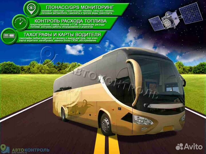 Установка Глонасс и GPS датчиков для транспорта