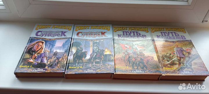 Роберт Джордан колесо времени