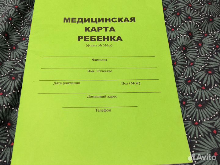 Медицинская карта ребенка А4
