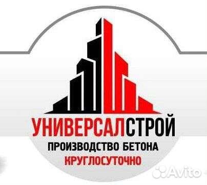 Бетон
