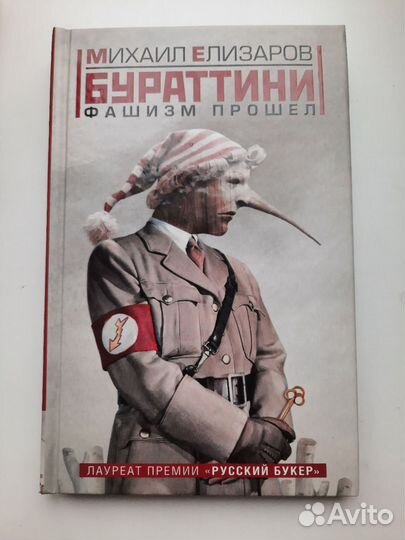 Михаил Елизаров 