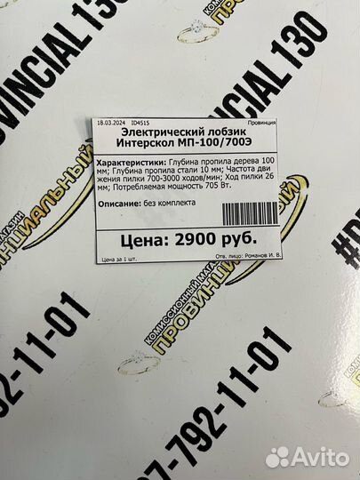 Лобзик интерскол