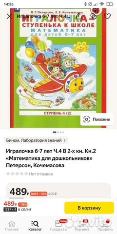 Петерсон игралочка 6-7 лет, развивающие игры