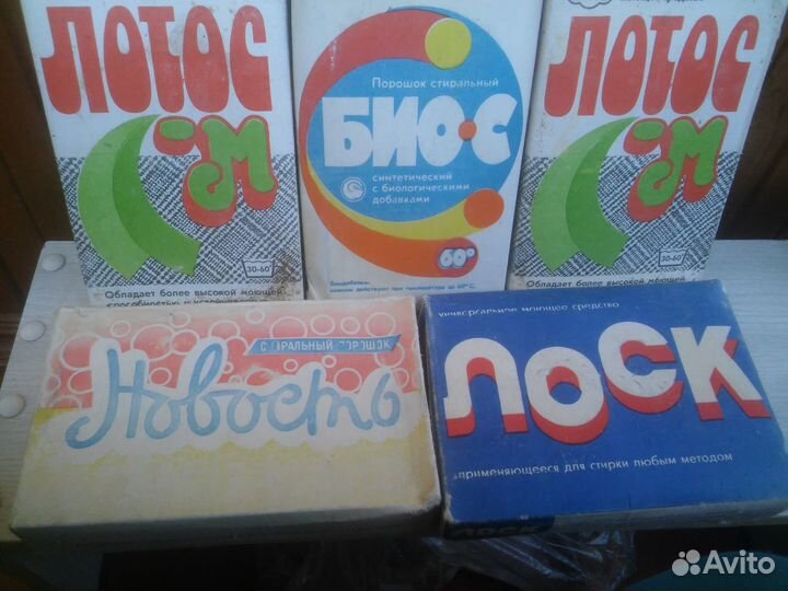 Стиральные порошки СССР и гдр