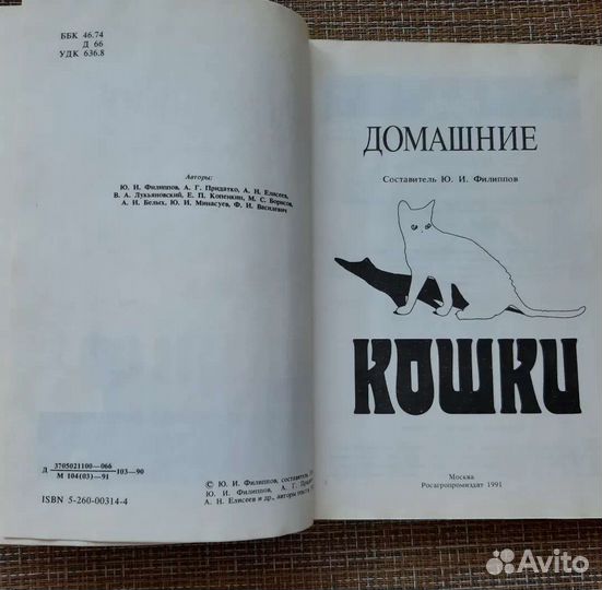 Книга про кошек