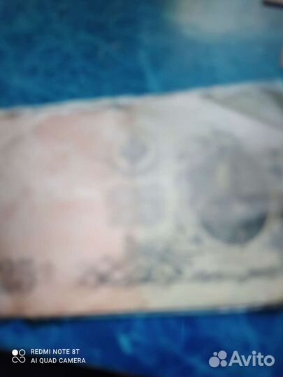 Кредитный билет 1909 год 25 рублей