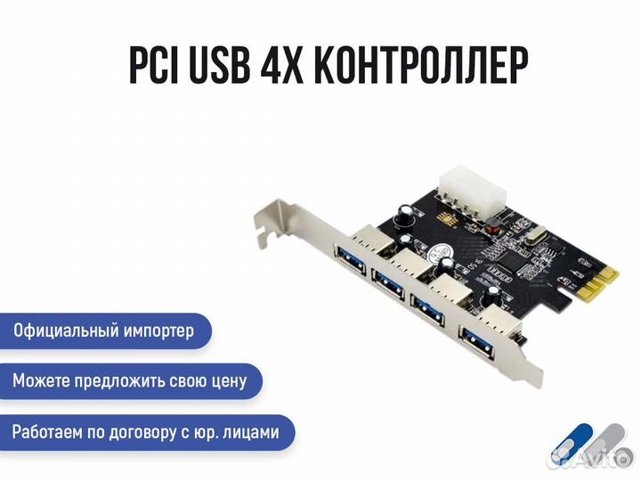 PCI USB 4X контроллер