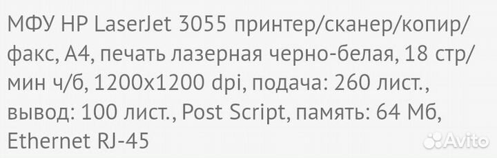 Мфу HP LaserJet 3055 принтер/сканер/копир