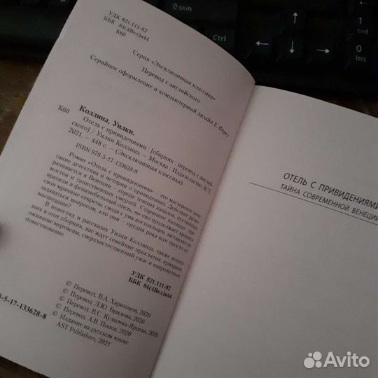 Уилки Коллинз 