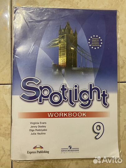 Английский язык 9 класс