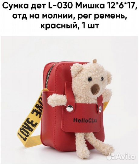 Сумка детская